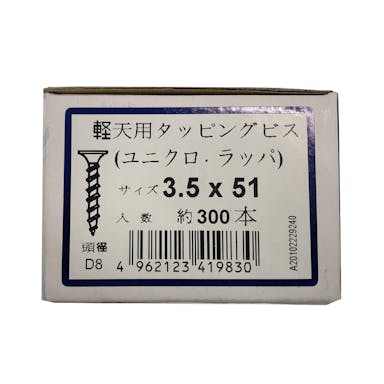 ダイドーハント 軽天用タッピングビス ユニクロ・ラッパ 3.5×51mm