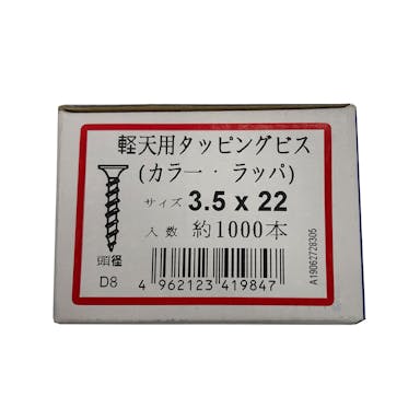 ダイドーハント 軽天用タッピングビス カラー・ラッパ 3.5×22mm