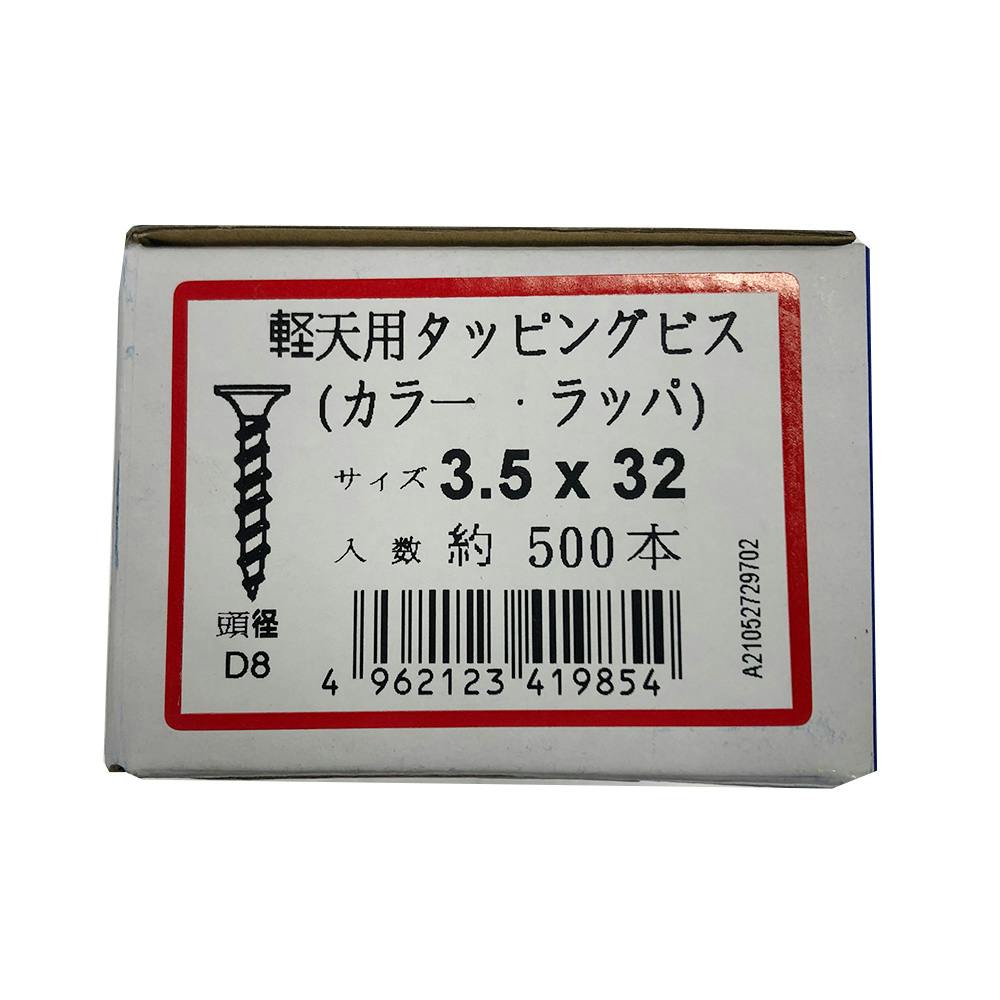軽天用タッピングビス カラー・ラッパ 3.5×32mm | ねじ・くぎ・針金