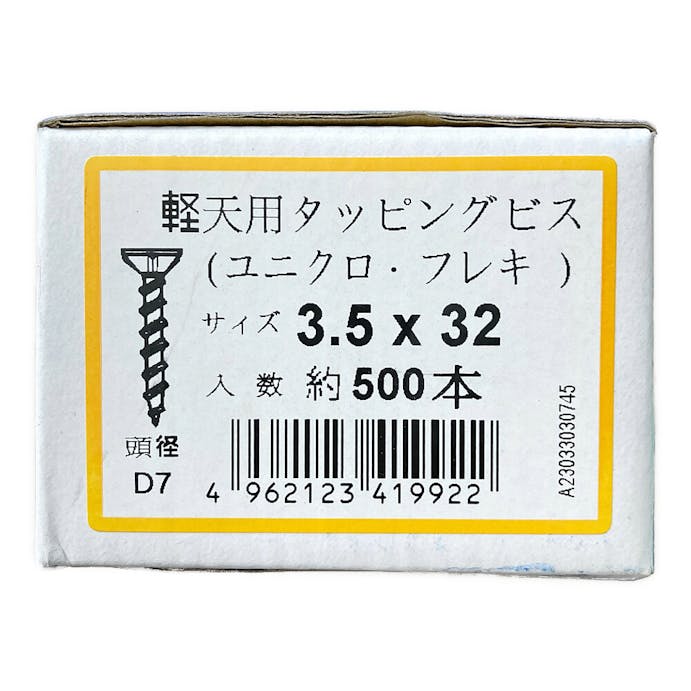 ダイドーハント 軽天ビス ユニクロ フレキ 3.5×32mm