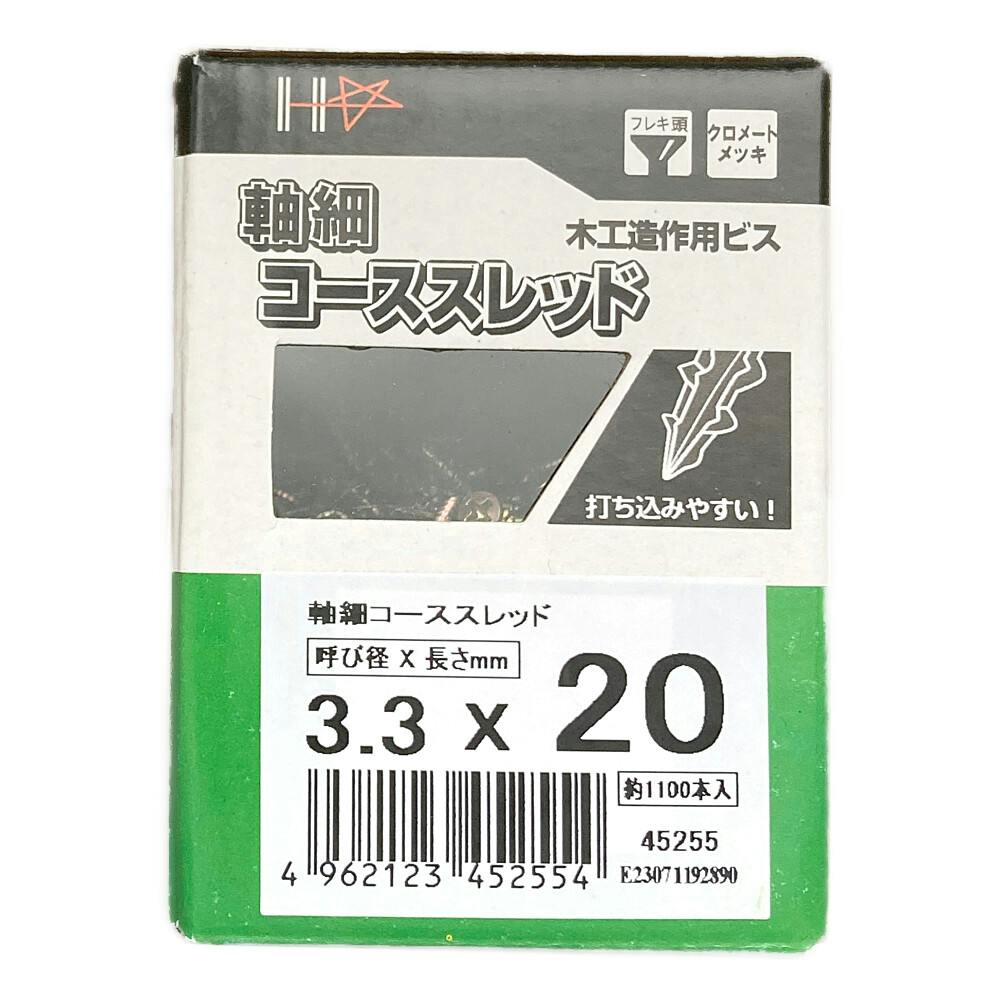 軸細コーススレッド 3.3×20mm 1100本 小箱 | ねじ・くぎ・針金