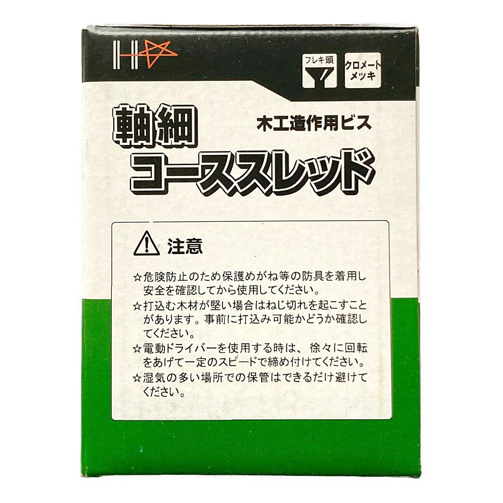 軸細コーススレッド 3.3×20mm 約1100本 小箱 | ねじ・くぎ・針金・建築