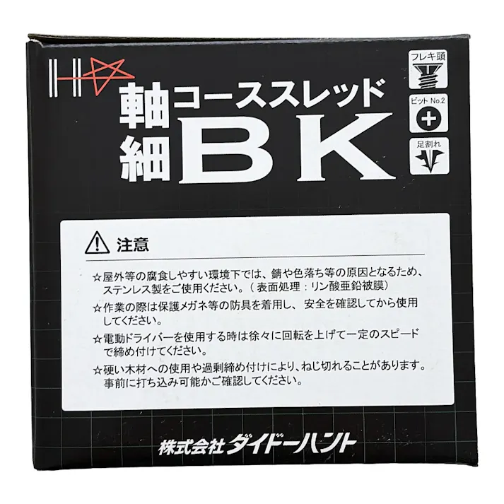 小箱 軸細コーススレッドBK 3.3×25mm ブラック 800本