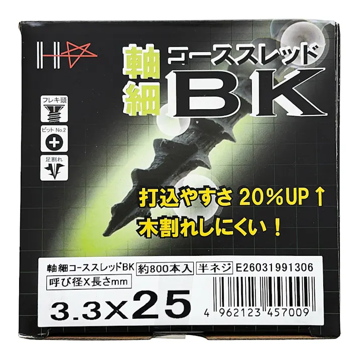 小箱 軸細コーススレッドBK 3.3×25mm ブラック 800本