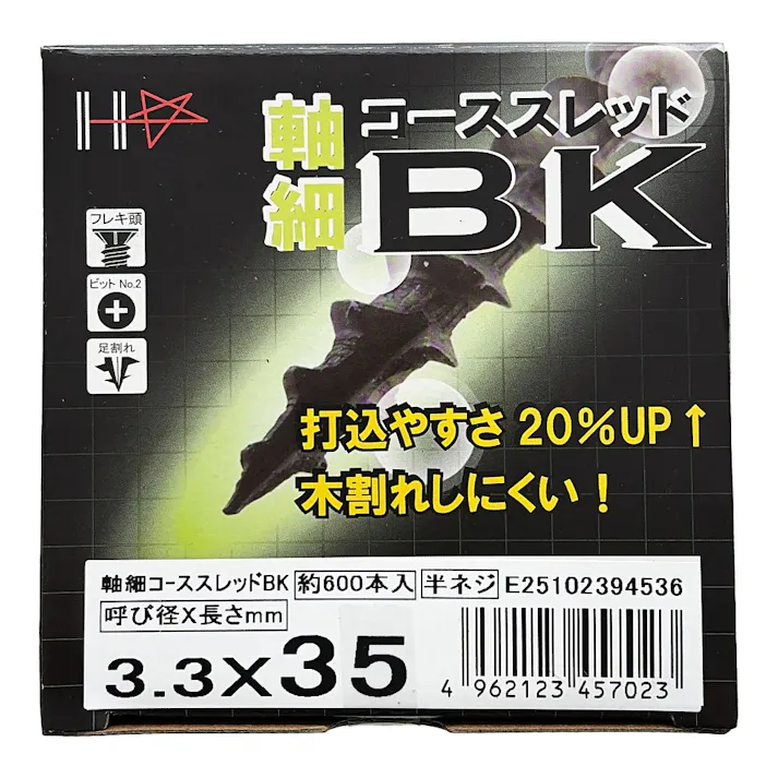 小箱 軸細コーススレッドBK 3.3×35mm ブラック 600本