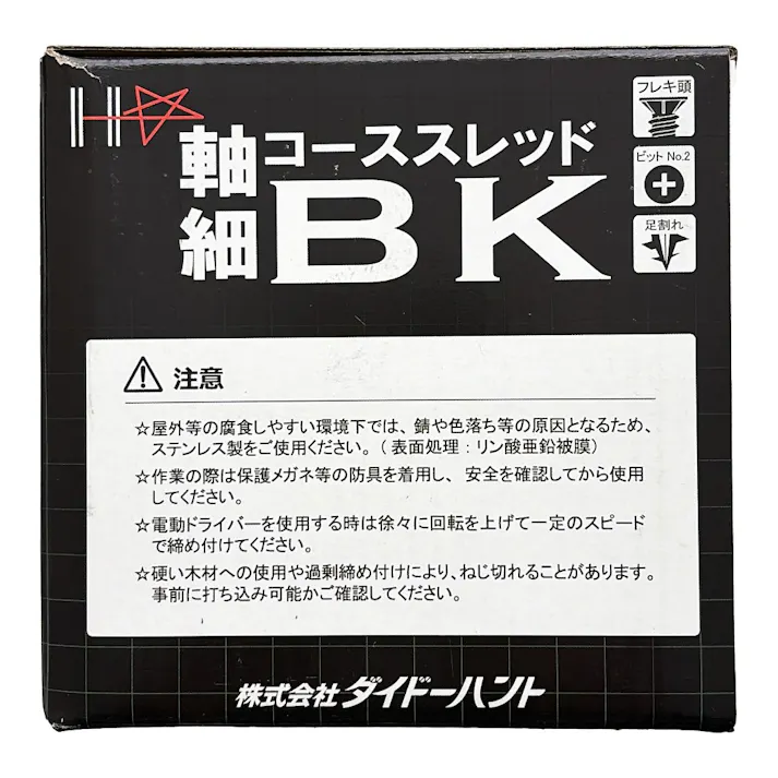 小箱 軸細コーススレッドBK 3.3×45mm ブラック 400本