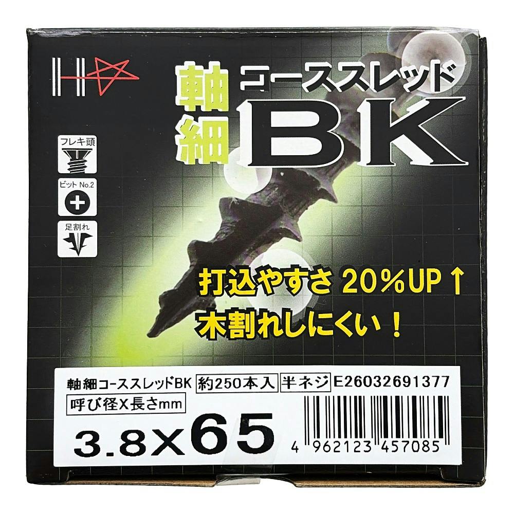 小箱 軸細コーススレッドBK 3.8×65mm ブラック 150本 | ねじ・くぎ