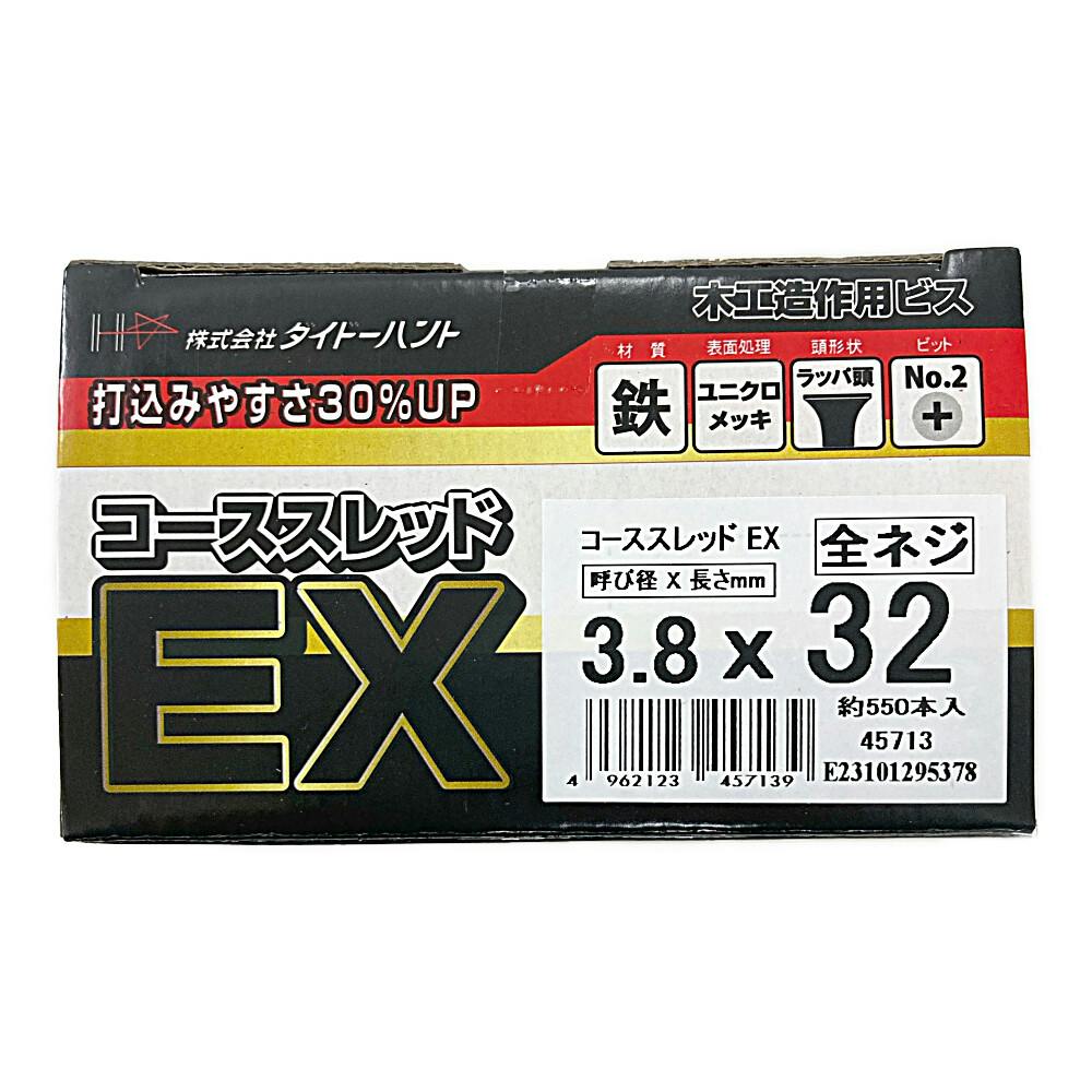 コーススレッドEX 全ネジ 木工造作用ビス 3.8×32mm 約550本 小箱