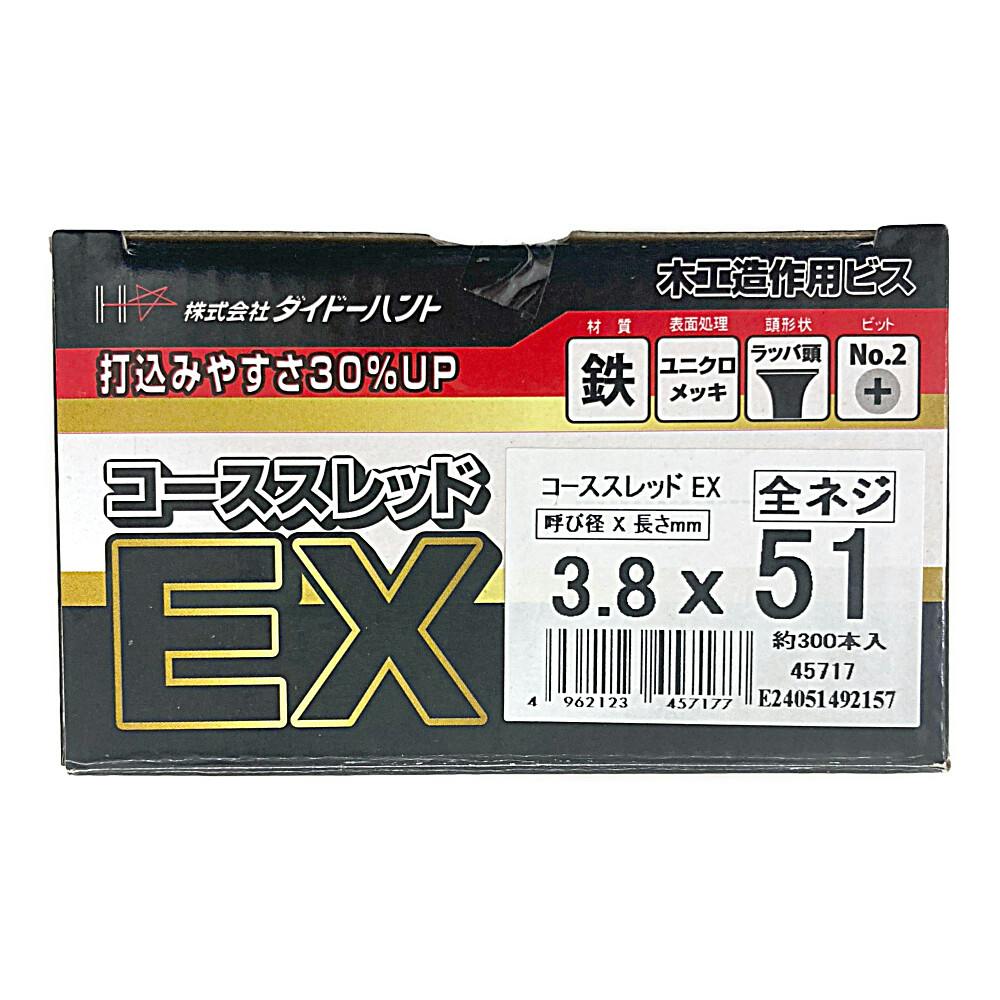 コーススレッドEX 3.8×51mm 全ネジ 300本 小箱 コーススレッド コーススレッドEX 3.8×51mm 全ネジ 300本 小箱 コーススレッド