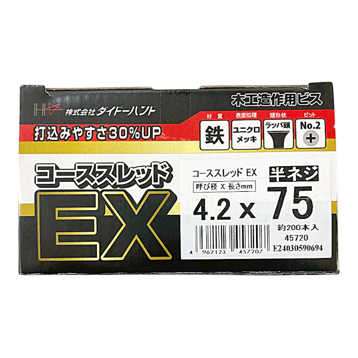 コーススレッドEX 4.2×75mm 半ネジ 200本 小箱