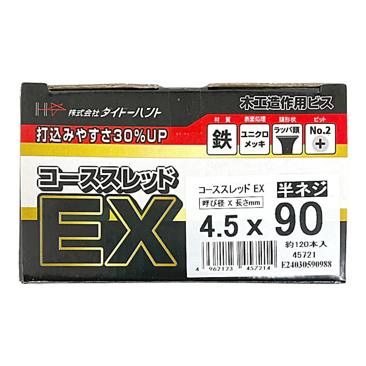 コーススレッドEX 4.5×90mm 半ネジ 120本 小箱