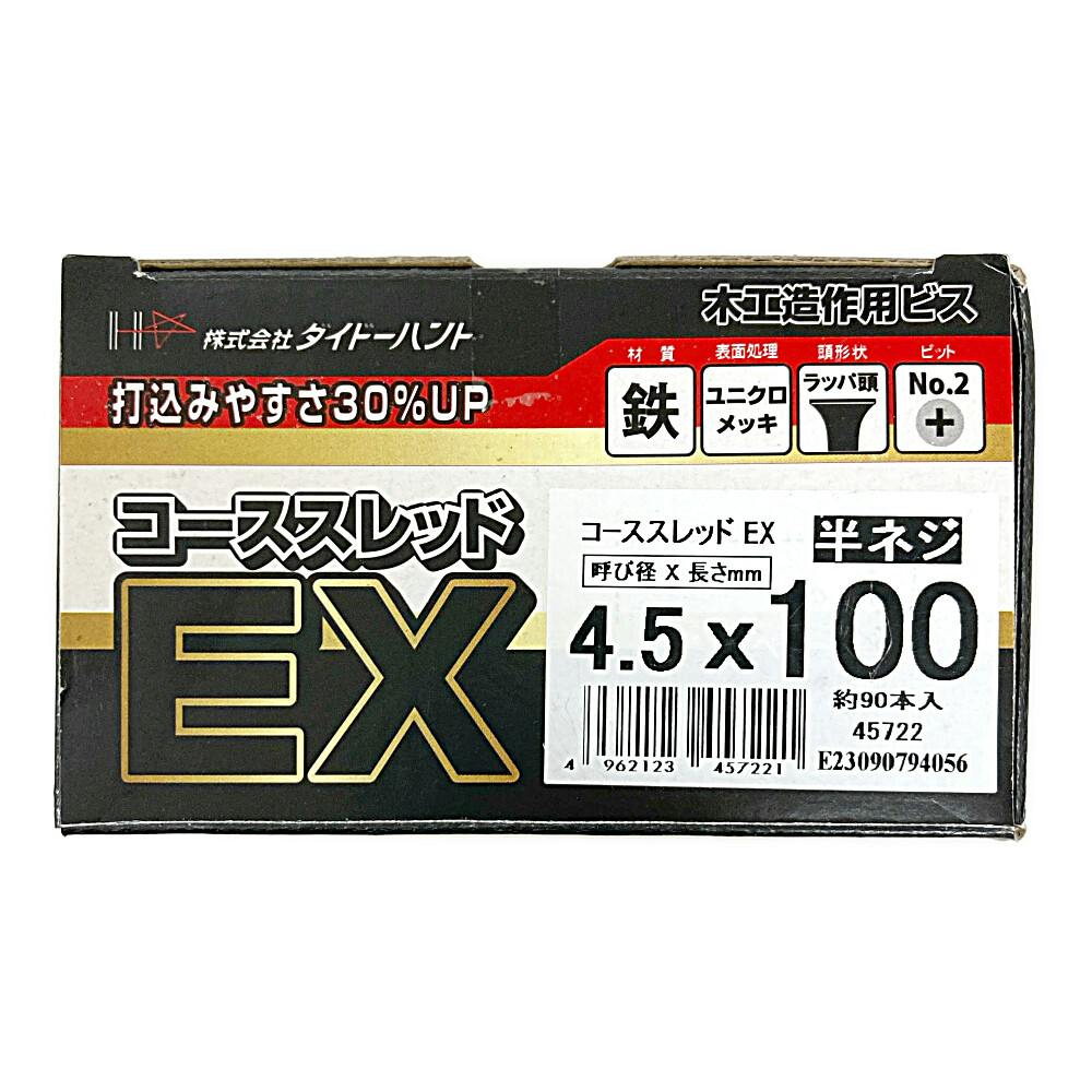 コーススレッドEX 半ネジ 木工造作用ビス 4.5×100mm 約90本 小箱