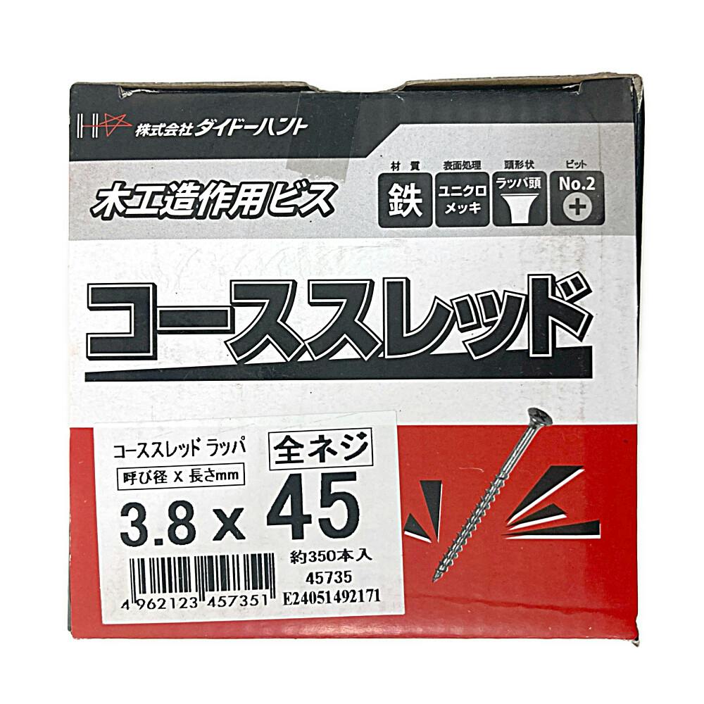 コーススレッド 全ネジ 木工造作用ビス 3.8×45mm 約350本 小箱 | ねじ