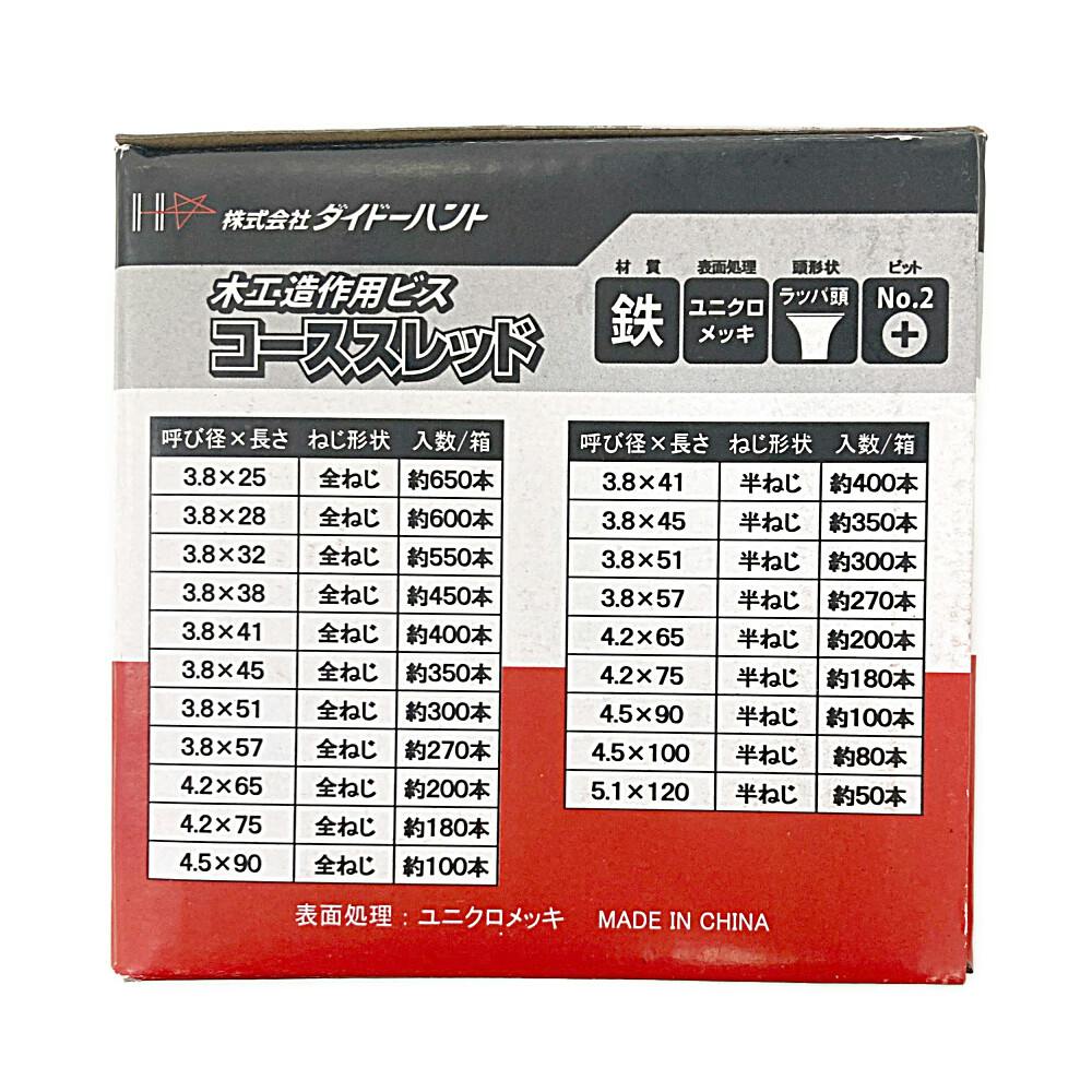 コーススレッド 半ネジ 木工造作用ビス 3.8×45mm 約350本 小箱 | ねじ