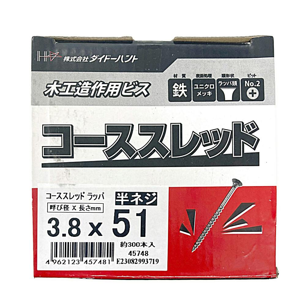 コーススレッド 半ネジ 木工造作用ビス 3.8×51mm 約300本 小箱 | ねじ