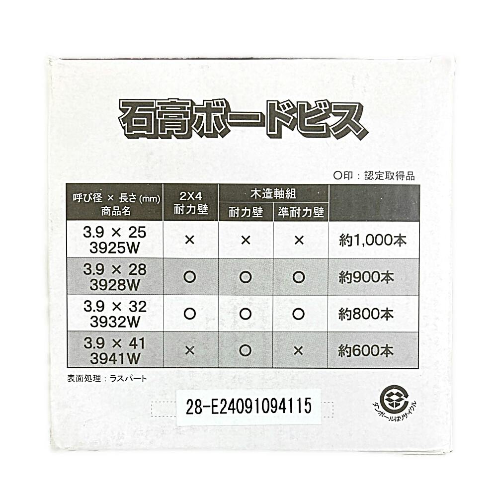 石膏ボードビス 3.9×28mm 約900本入 小箱 | ねじ・くぎ・針金