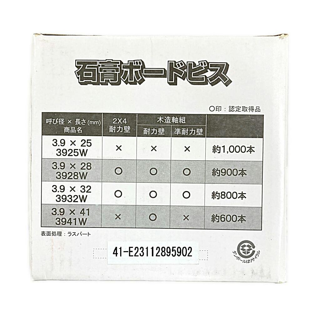 石膏ボードビス 3.9×41mm 約600本入 小箱 | ねじ・くぎ・針金