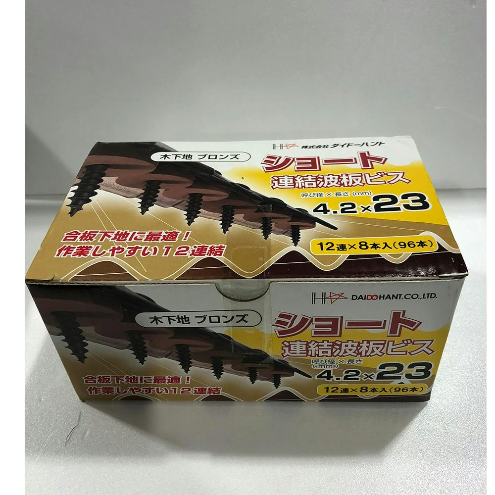 ショート連結波板ビス 4.2×23mm ブロンズ 96本 釘 ショート連結波板ビス 4.2×23mm ブロンズ 96本 釘