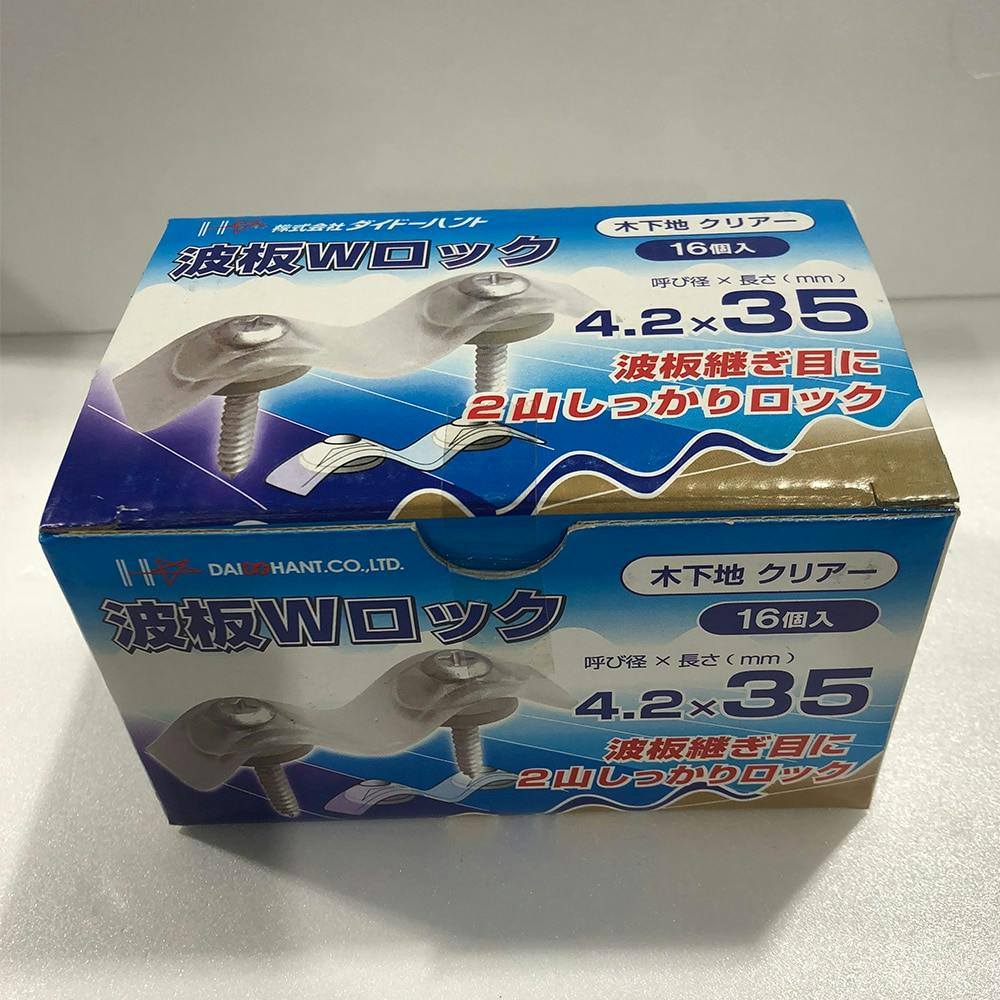 波板Wロック 4.2×35mm ブロンズ 16個入 釘 波板Wロック 4.2×35mm ブロンズ 16個入 釘
