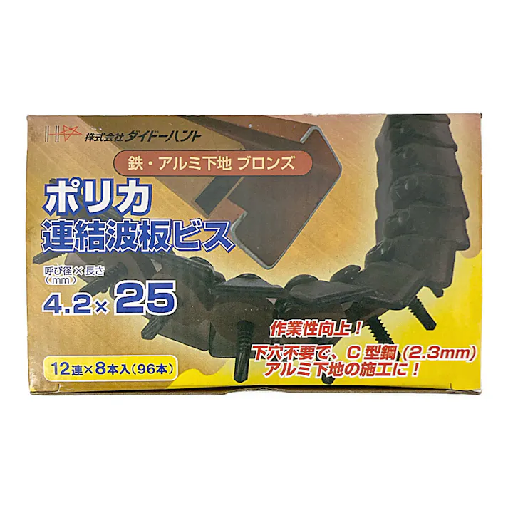 ポリカ連結ビス鉄下地 ブロンズ 4.2×25mm 12連×8本入