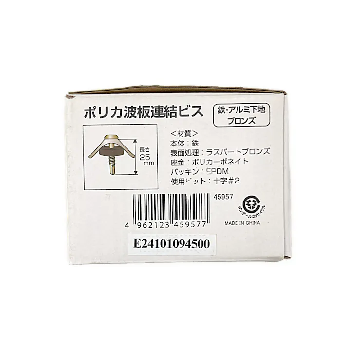 ポリカ連結ビス鉄下地 ブロンズ 4.2×25mm 12連×8本入