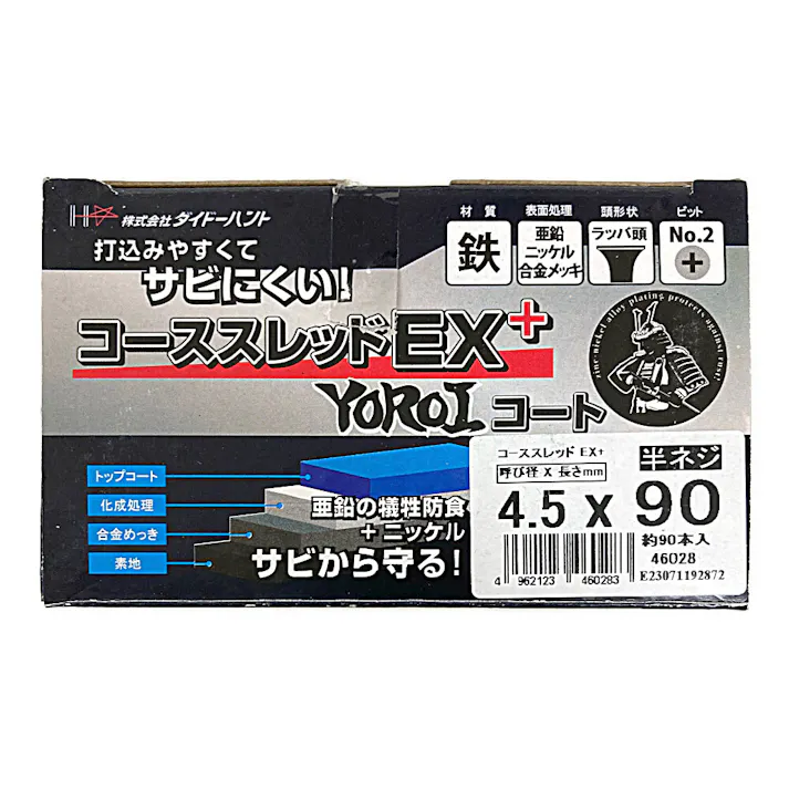 コーススレッドEX+ 半ネジ 4.5×90mm 約90本 小箱
