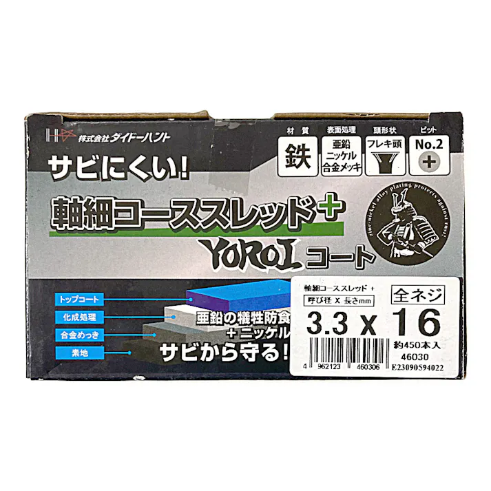軸細コーススレッド+ 3.3×16mm 450本 小箱