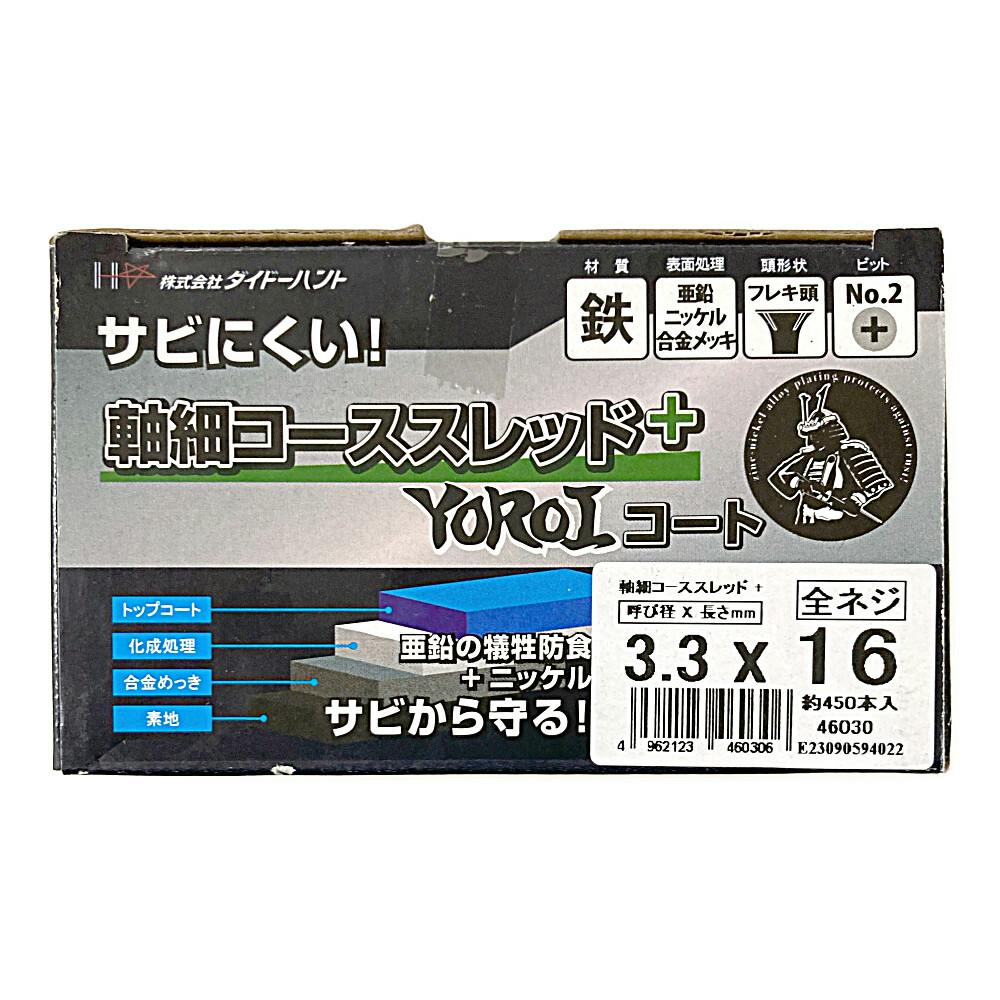 軸細コーススレッド+ 全ネジ 3.3×16mm 約450本 小箱 | ねじ・くぎ