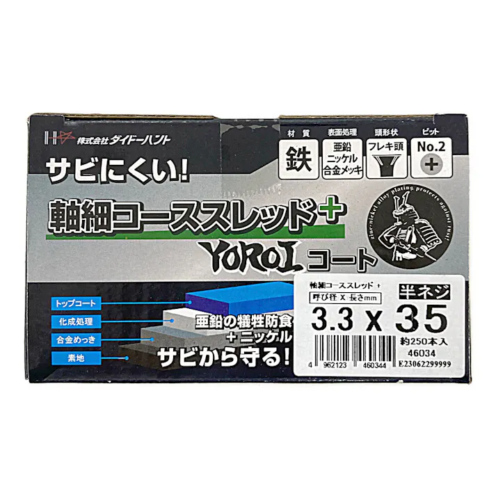 軸細コーススレッド+ 3.3×35mm 250本 小箱