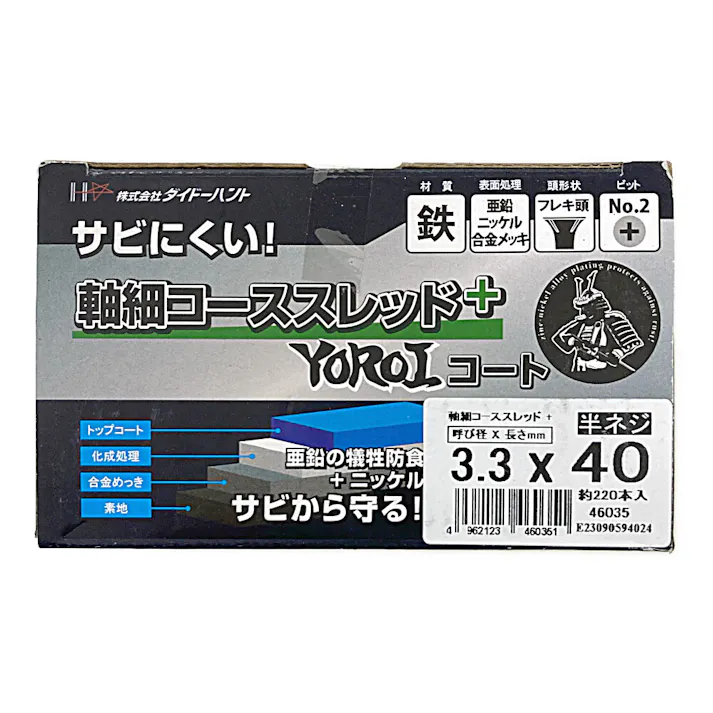 軸細コーススレッド+ 半ネジ 3.3×40mm 約220本 小箱
