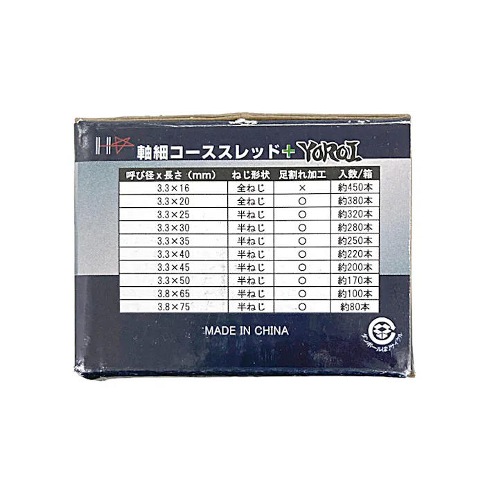 軸細コーススレッド+ 半ネジ 3.3×40mm 約220本 小箱