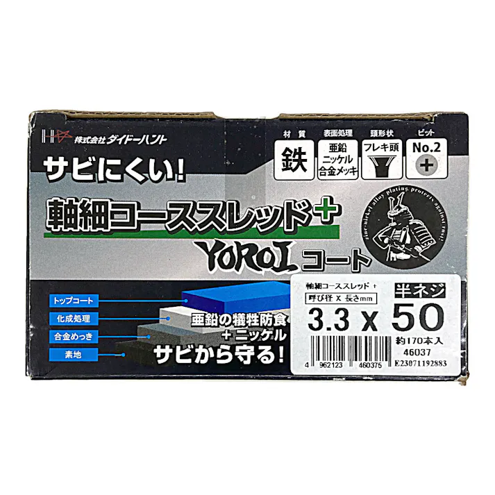 軸細コーススレッド+ 半ネジ 3.3×50mm 約170本 小箱