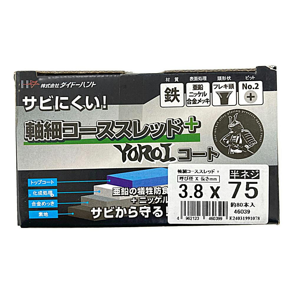 軸細コーススレッド+ 半ネジ 3.8×75mm 約80本 小箱