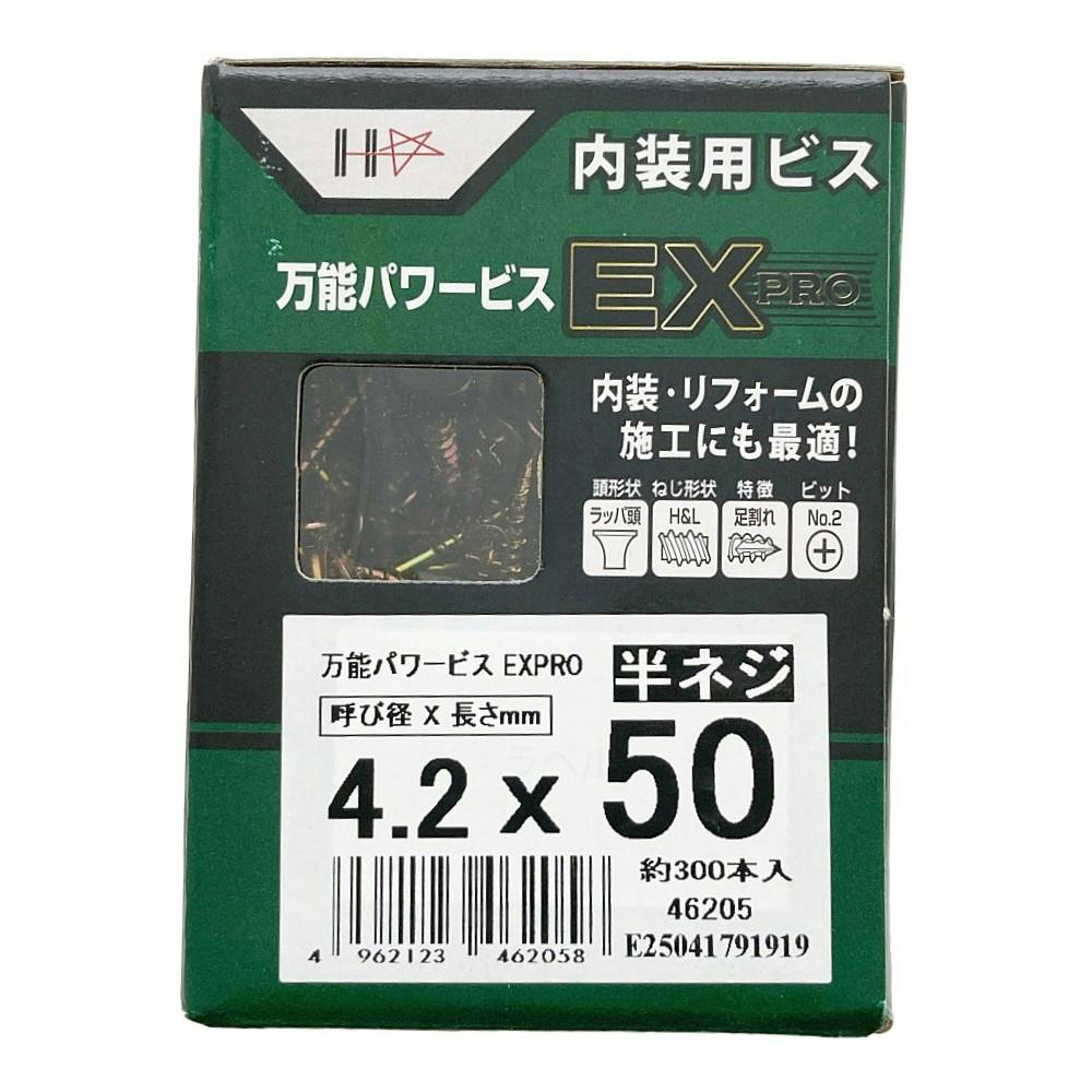 万能パワービスEXPRO 半ネジ 4.2×50mm 約300本入 小箱 | ねじ