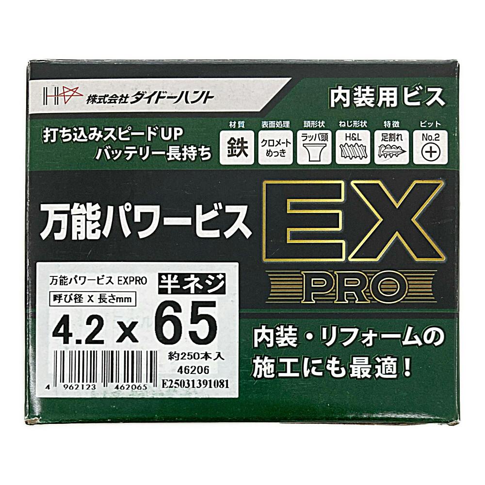 万能パワービスEXPRO 内装用ビス 4.2×65mm 約250本 小箱