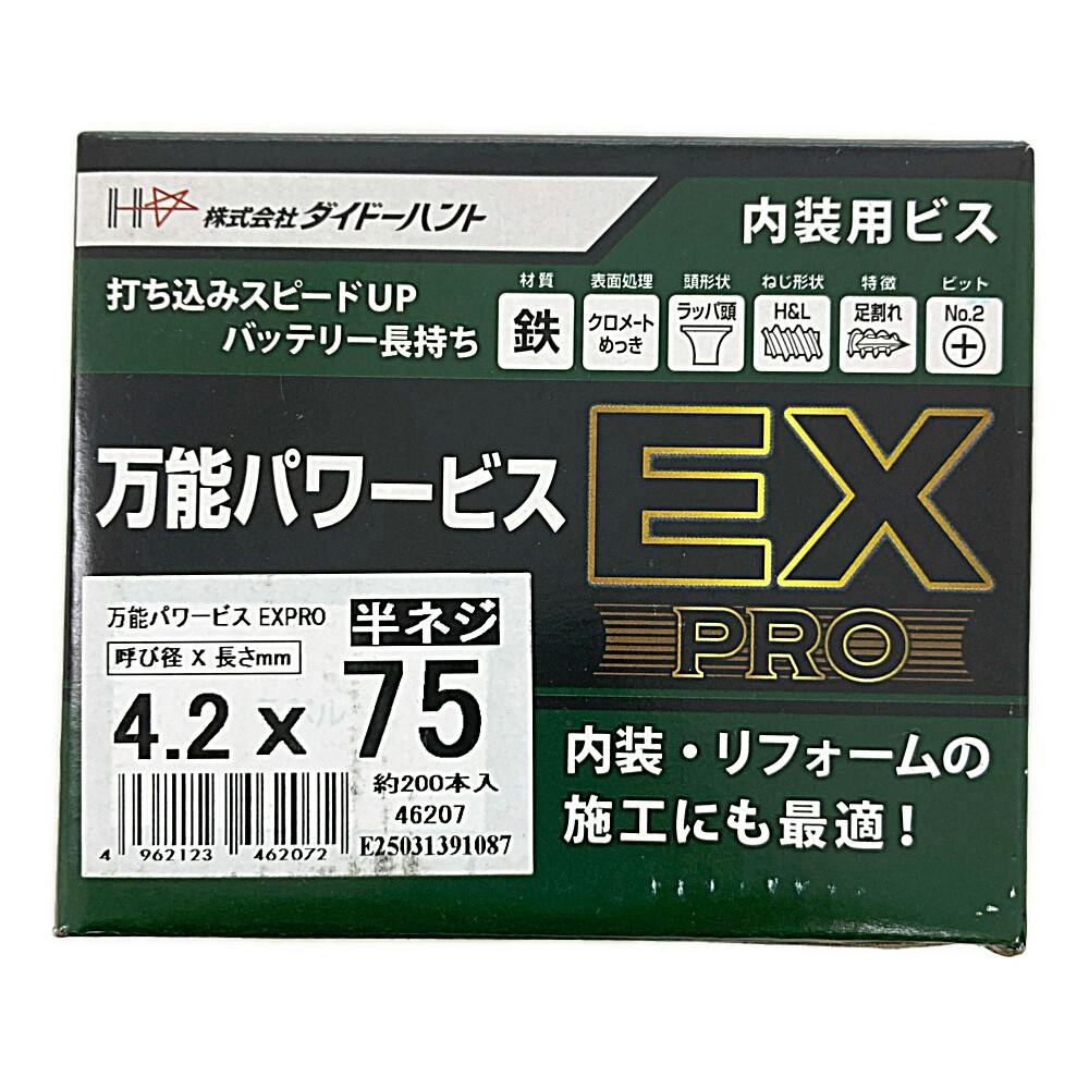 万能パワービスEXPRO 内装用ビス 4.2×75mm 約200本 小箱 | ねじ・くぎ