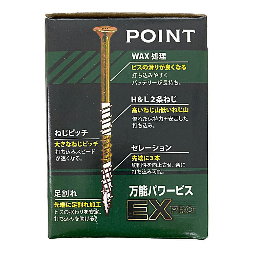 万能パワービスEXPRO 内装用ビス 4.2×75mm 約200本 小箱 | ねじ・くぎ