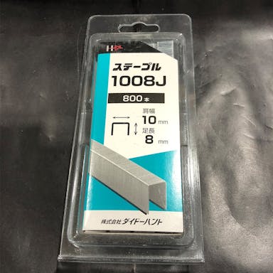 ステープル 10ｍｍ巾 長さ8ｍｍ