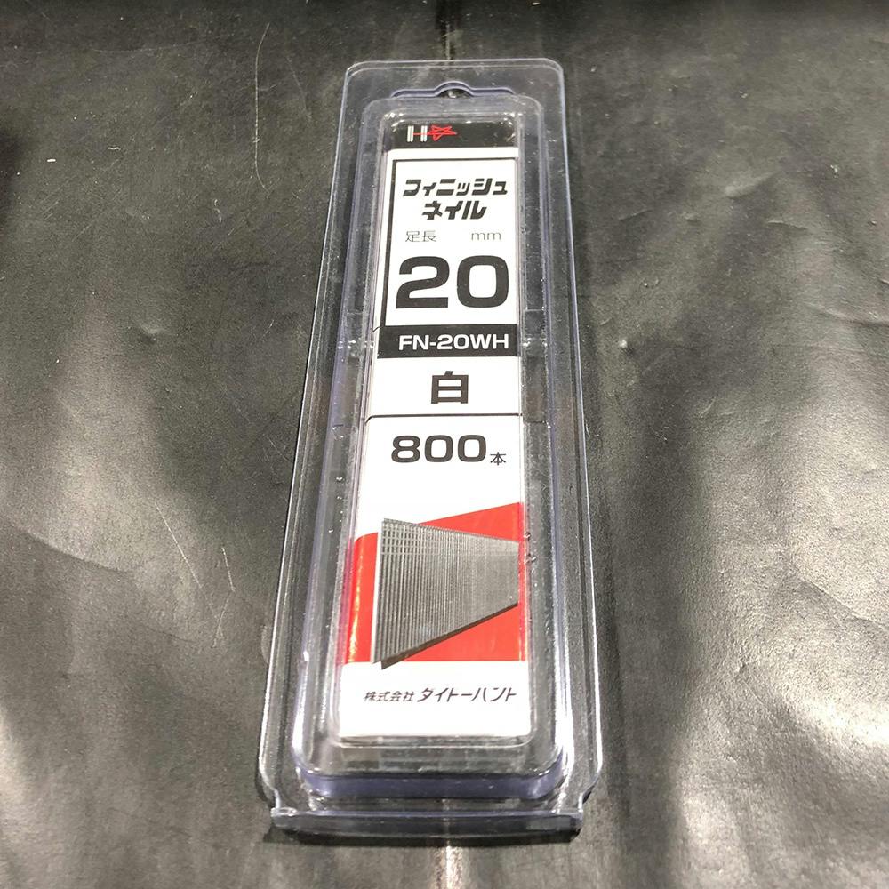 SP フィニッシュネイル 白 FN-20WH 800本 機械釘 SP フィニッシュネイル 白 FN-20WH 800本 機械釘
