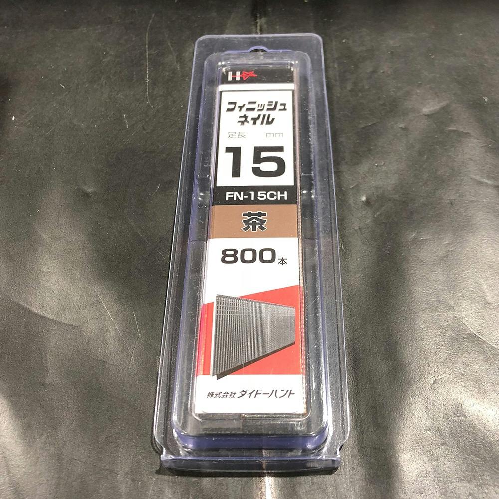 SP フィニッシュネイル 茶 FN-15CH 800本 機械釘 SP フィニッシュネイル 茶 FN-15CH 800本 機械釘