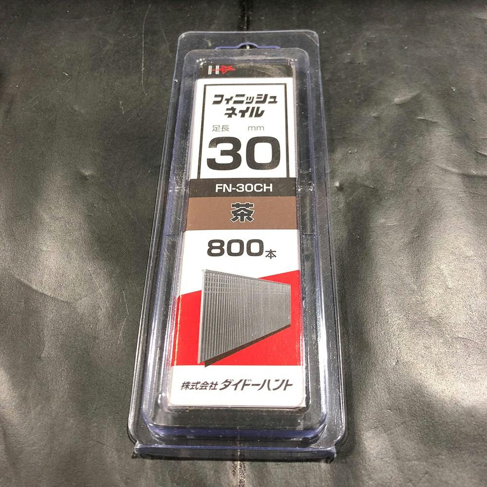 SP フィニッシュネイル 茶 FN-30CH 800本 機械釘 SP フィニッシュネイル 茶 FN-30CH 800本 機械釘