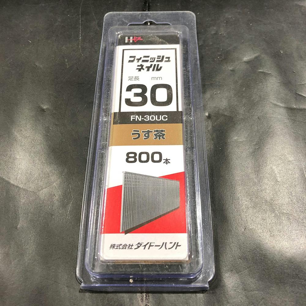 SP フィニッシュネイル 薄茶 FN-30UH 800本 機械釘 SP フィニッシュネイル 薄茶 FN-30UH 800本 機械釘