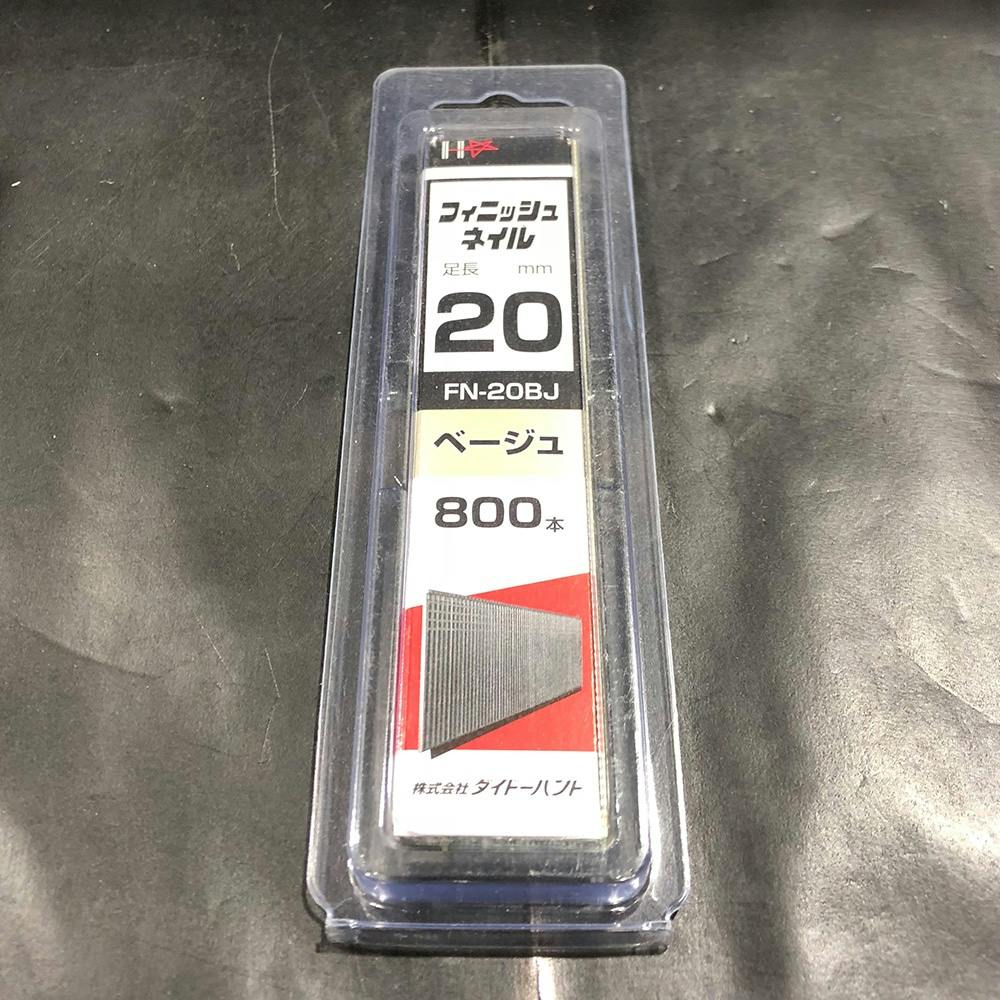 SP フィニッシュネイル FN-20BJ 800本 機械釘 SP フィニッシュネイル FN-20BJ 800本 機械釘