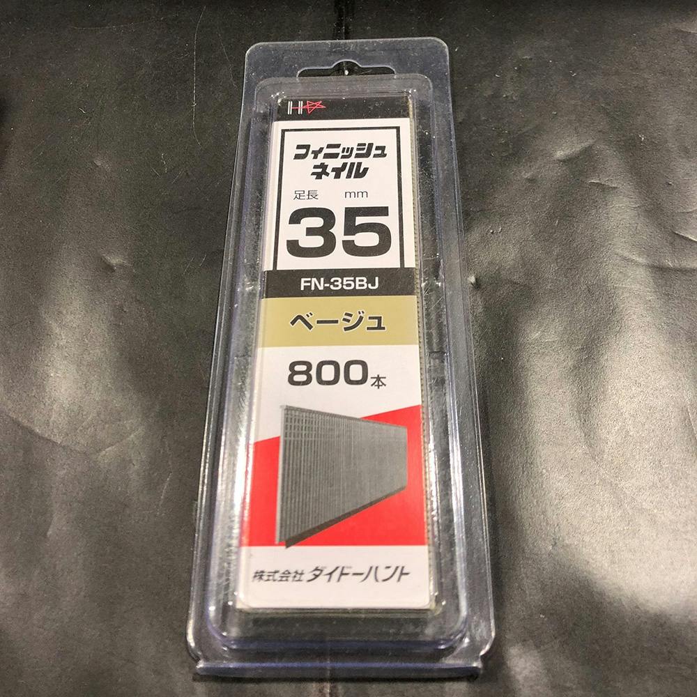 SP フィニッシュネイル FN-35BJ 800本 機械釘 SP フィニッシュネイル FN-35BJ 800本 機械釘