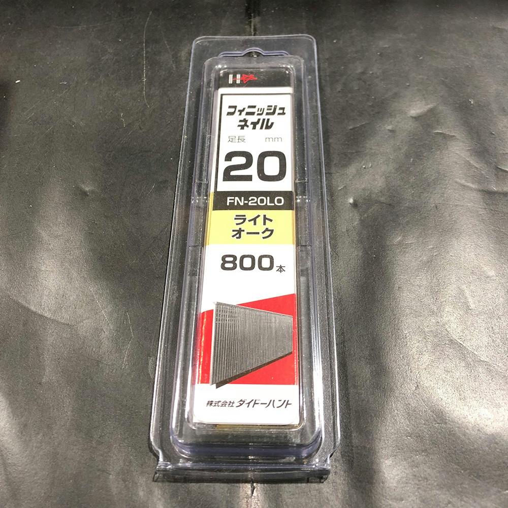 SP フィニッシュネイル FN-20LO 800本 機械釘 SP フィニッシュネイル FN-20LO 800本 機械釘