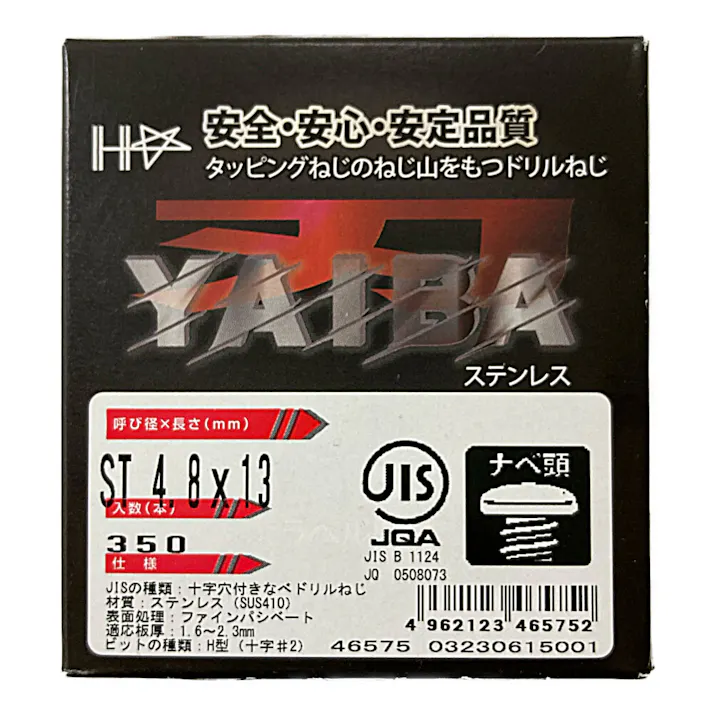 刃JIS ドリルねじ ステンレス ナベ頭 4.8×13mm 350本
