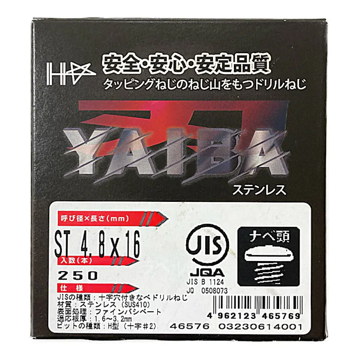 刃JIS ドリルねじ ステンレス ナベ頭 4.8×16mm 250本