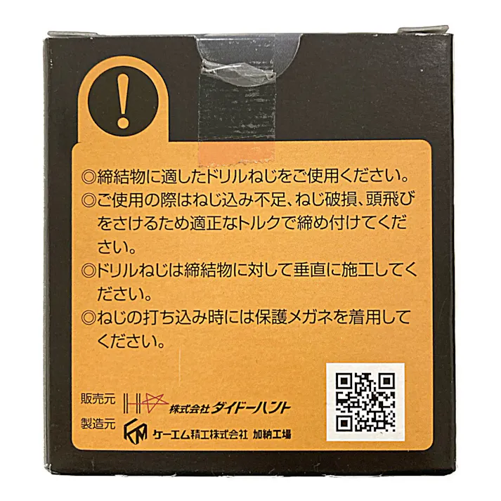 刃 ドリルねじ 三価ユニクロ サラ頭 4.0×45mm 150本