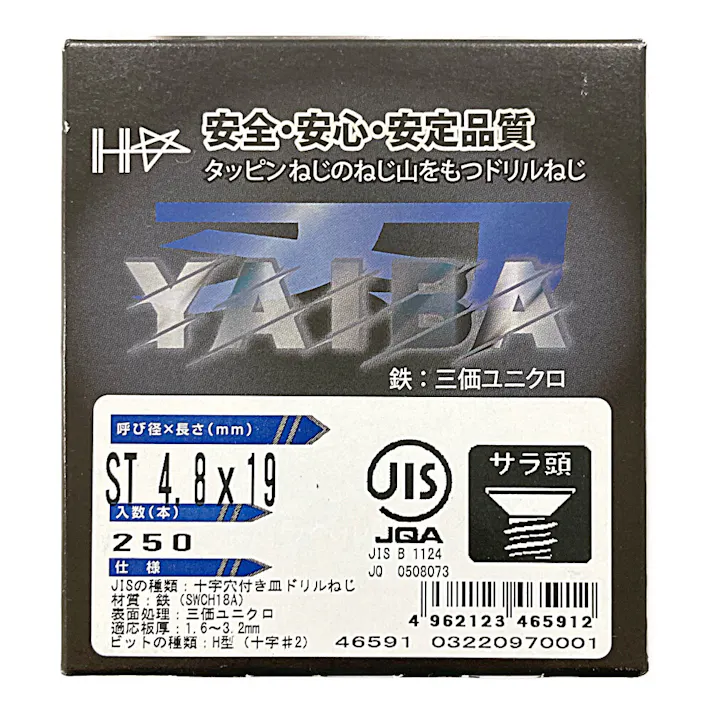 刃JIS ドリルねじ 三価ユニクロ サラ頭 4.8×19mm 250本