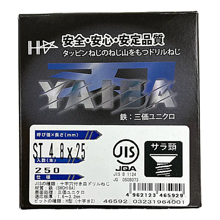 刃JIS ドリルねじ 三価ユニクロ サラ頭 4.8×25mm 250本